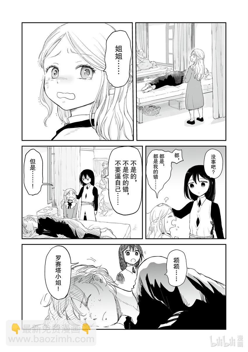 《想当冒险者的女儿到大都市当了等级S的冒险者》34 第34话 第13页