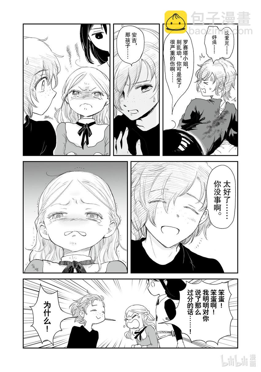 《想当冒险者的女儿到大都市当了等级S的冒险者》34 第34话 第14页