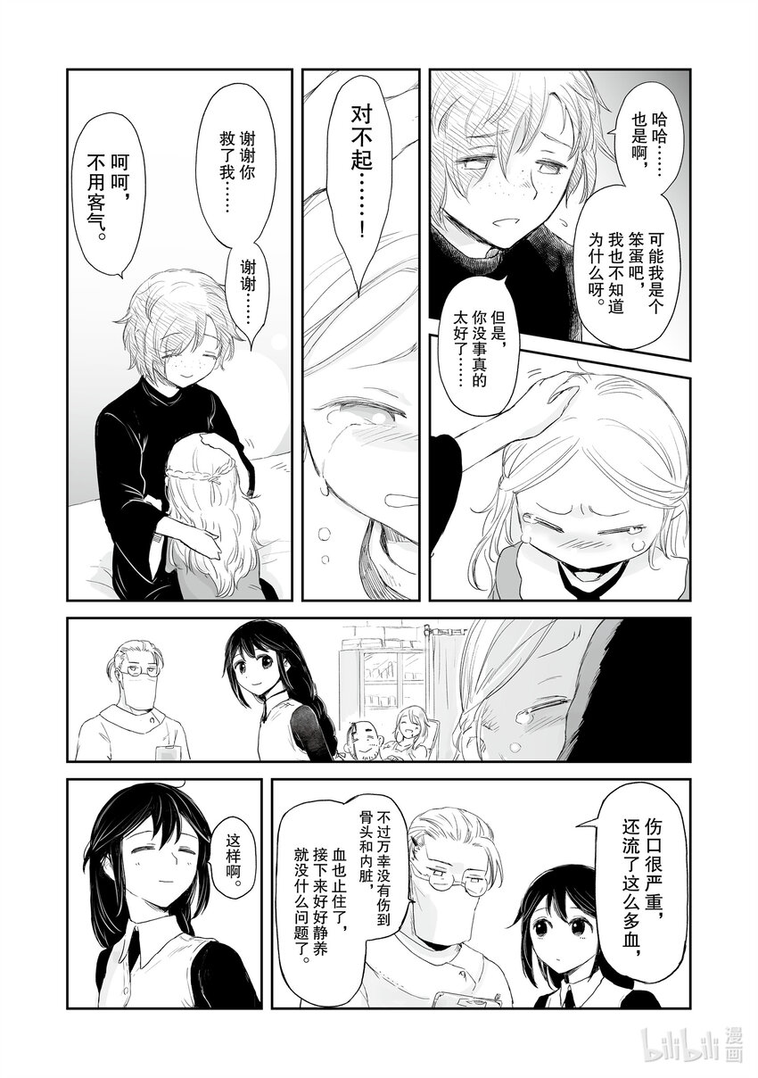 《想当冒险者的女儿到大都市当了等级S的冒险者》34 第34话 第15页