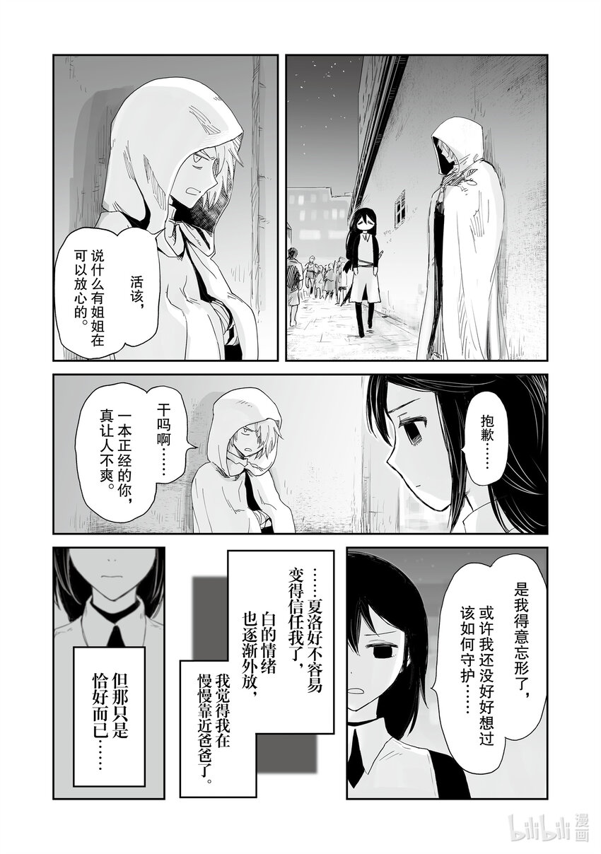 《想当冒险者的女儿到大都市当了等级S的冒险者》34 第34话 第17页