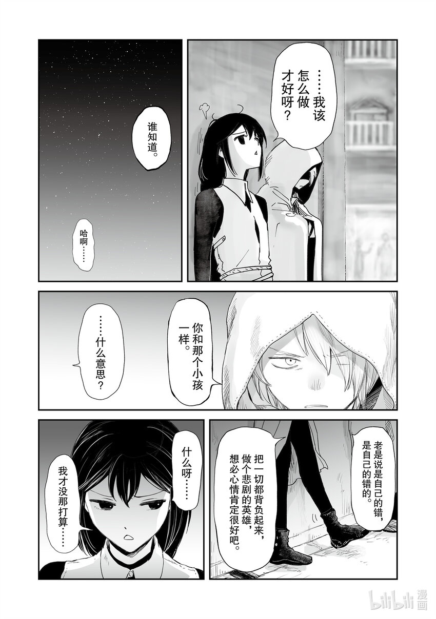 《想当冒险者的女儿到大都市当了等级S的冒险者》34 第34话 第18页
