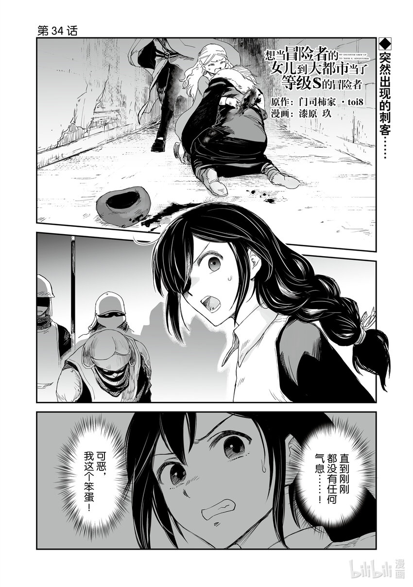 《想当冒险者的女儿到大都市当了等级S的冒险者》34 第34话 第1页