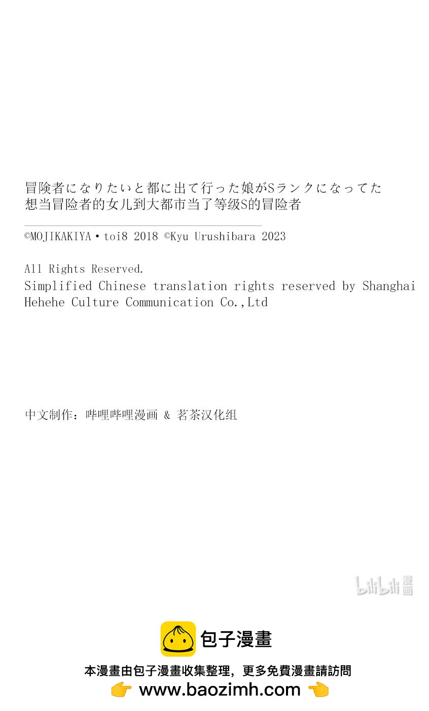 《想当冒险者的女儿到大都市当了等级S的冒险者》34 第34话 第25页
