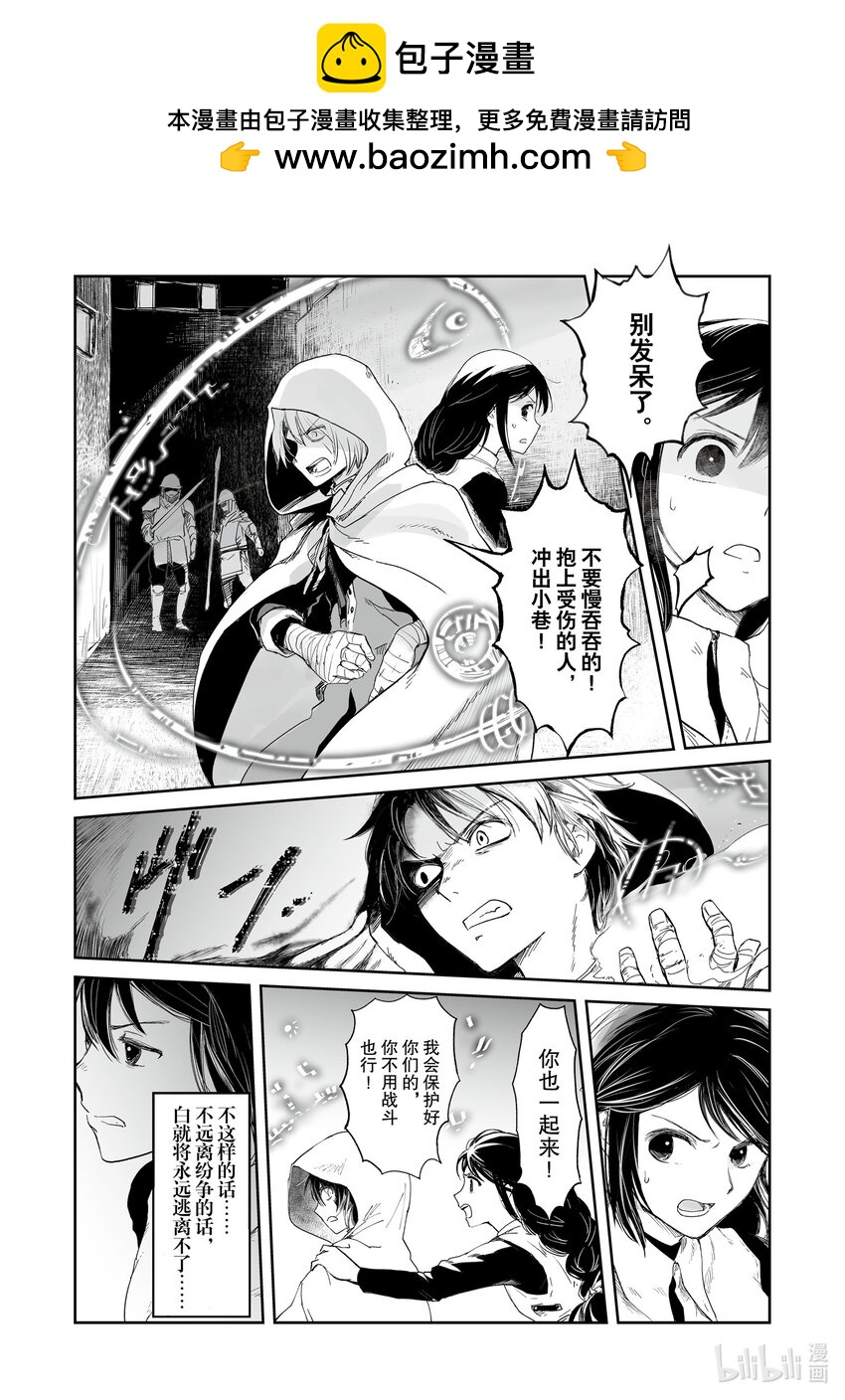 《想当冒险者的女儿到大都市当了等级S的冒险者》34 第34话 第2页