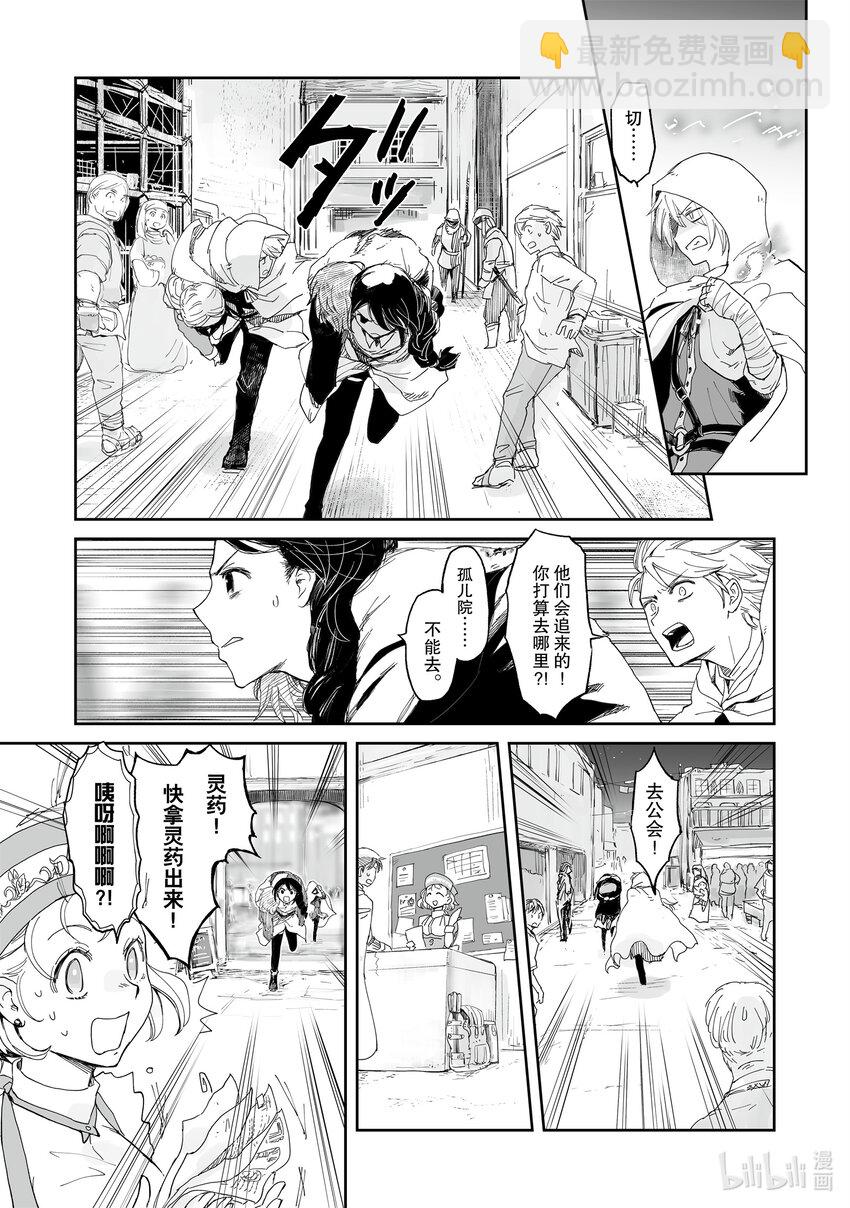 《想当冒险者的女儿到大都市当了等级S的冒险者》34 第34话 第3页