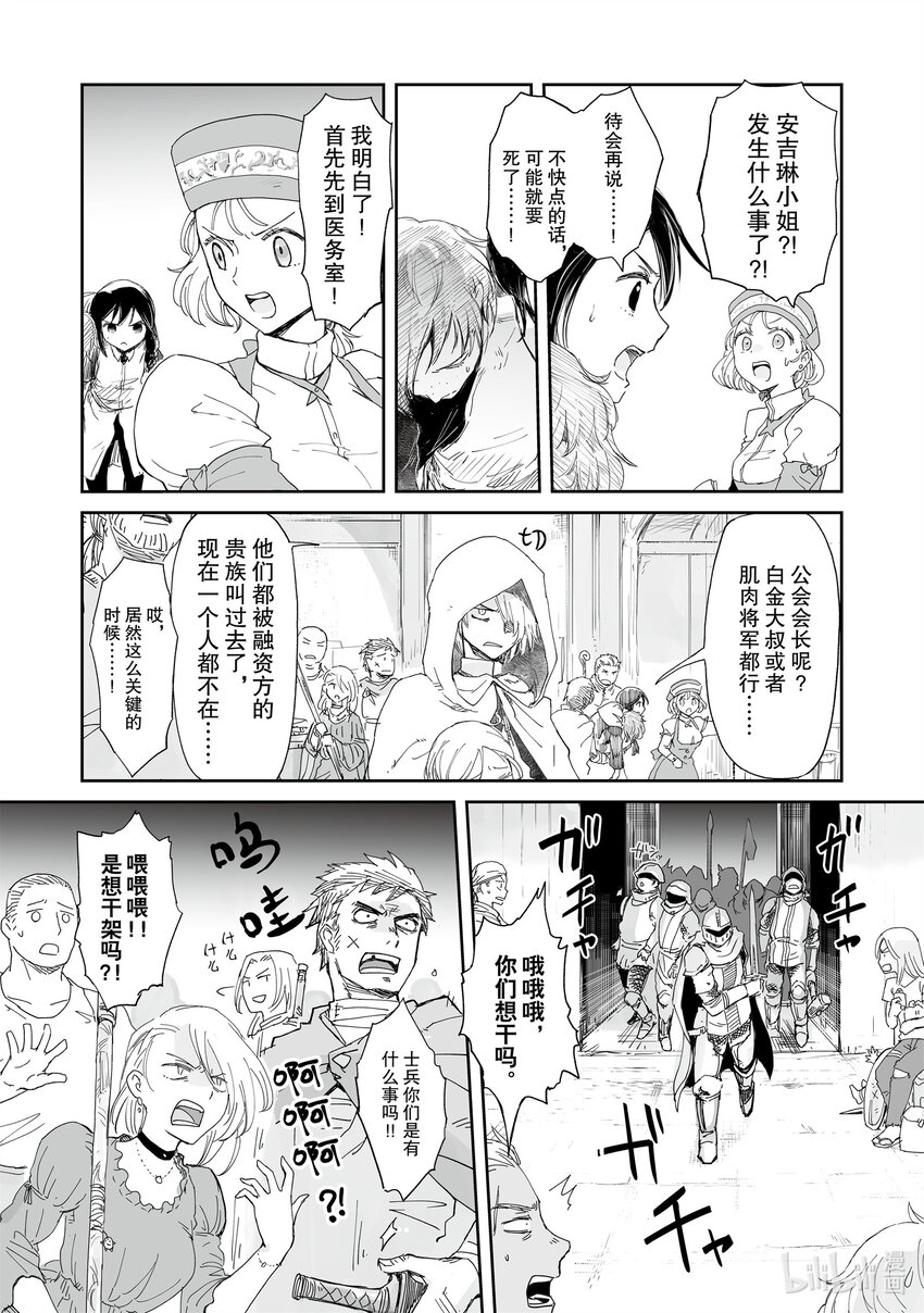 《想当冒险者的女儿到大都市当了等级S的冒险者》34 第34话 第4页