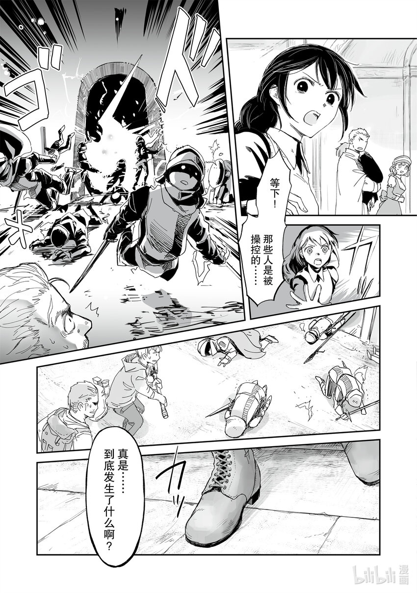 《想当冒险者的女儿到大都市当了等级S的冒险者》34 第34话 第5页