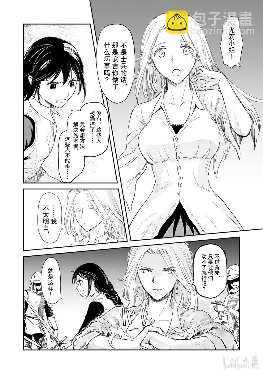 《想当冒险者的女儿到大都市当了等级S的冒险者》34 第34话 第6页