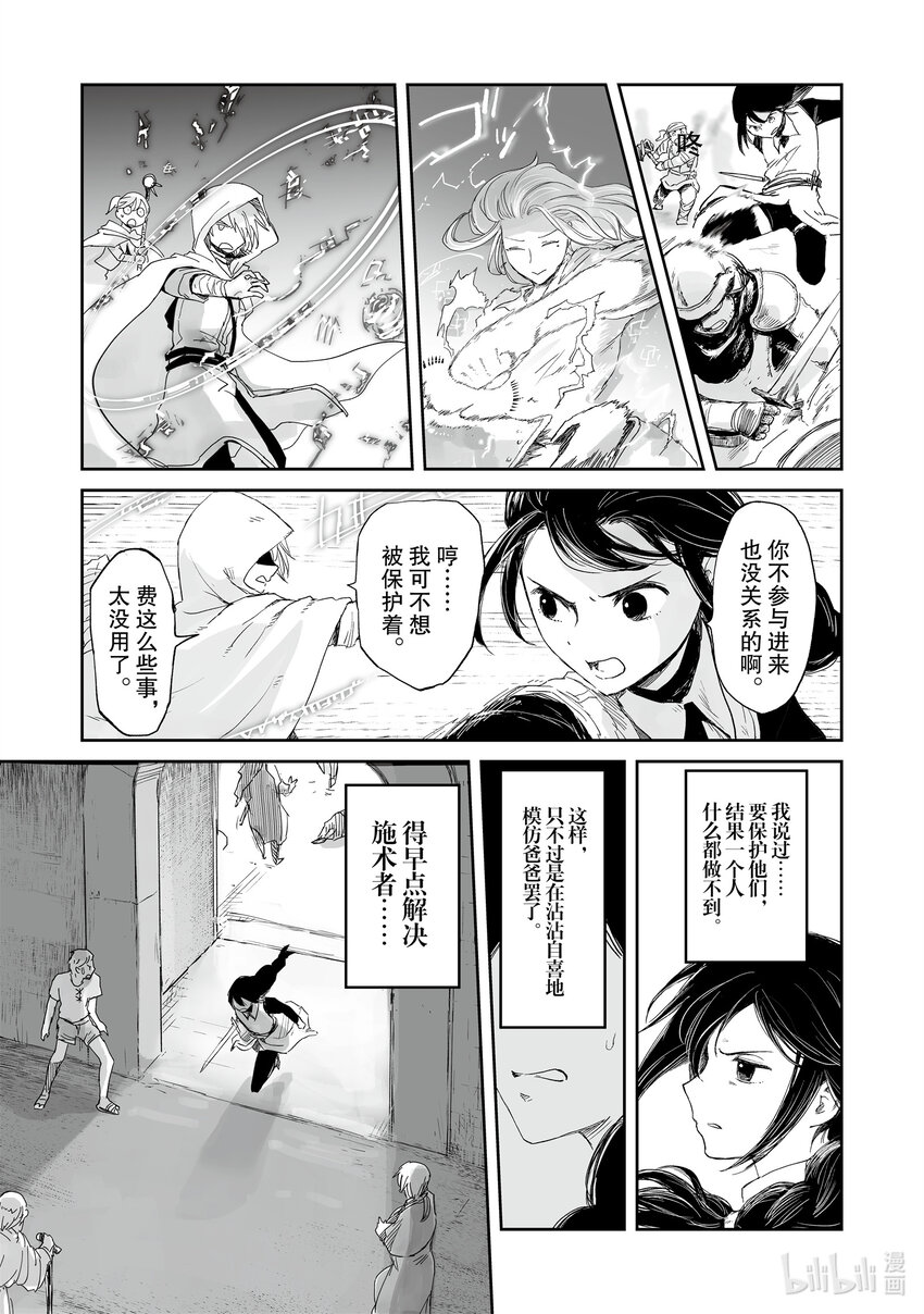 《想当冒险者的女儿到大都市当了等级S的冒险者》34 第34话 第7页