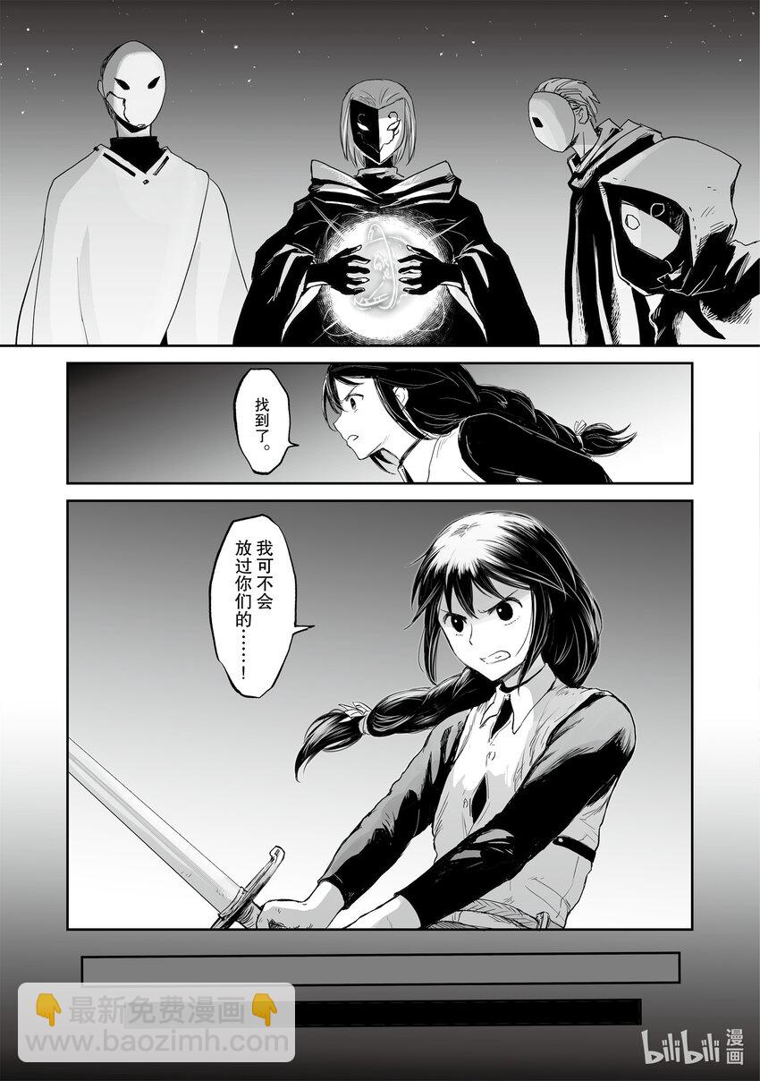 《想当冒险者的女儿到大都市当了等级S的冒险者》34 第34话 第9页