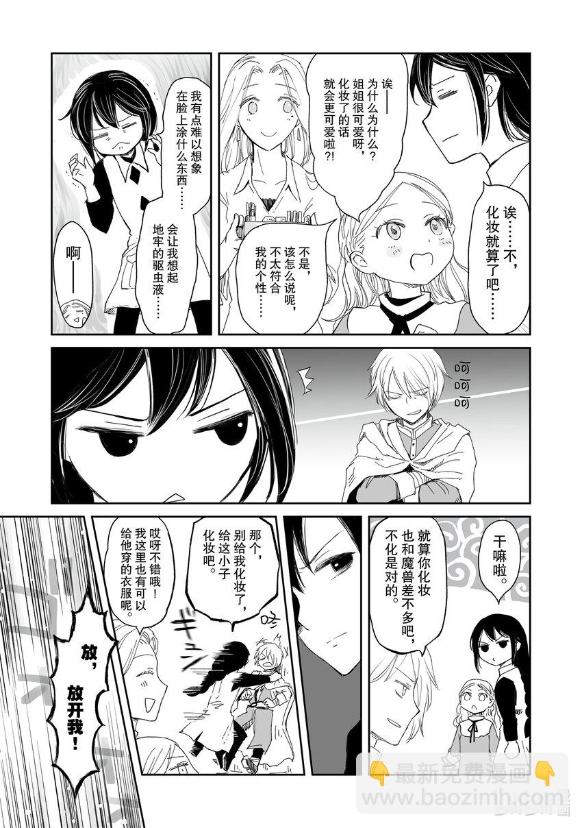 《想当冒险者的女儿到大都市当了等级S的冒险者》33 第33话 第10页