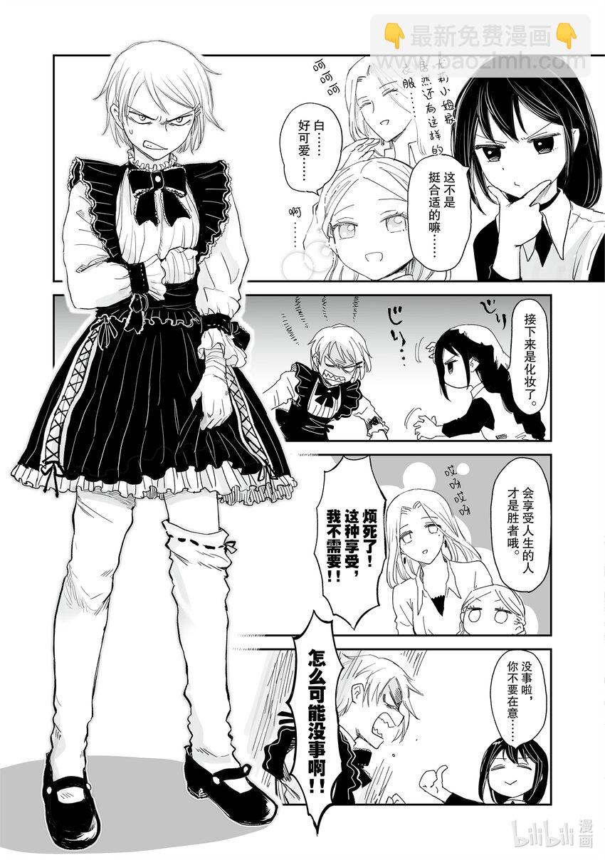 《想当冒险者的女儿到大都市当了等级S的冒险者》33 第33话 第11页