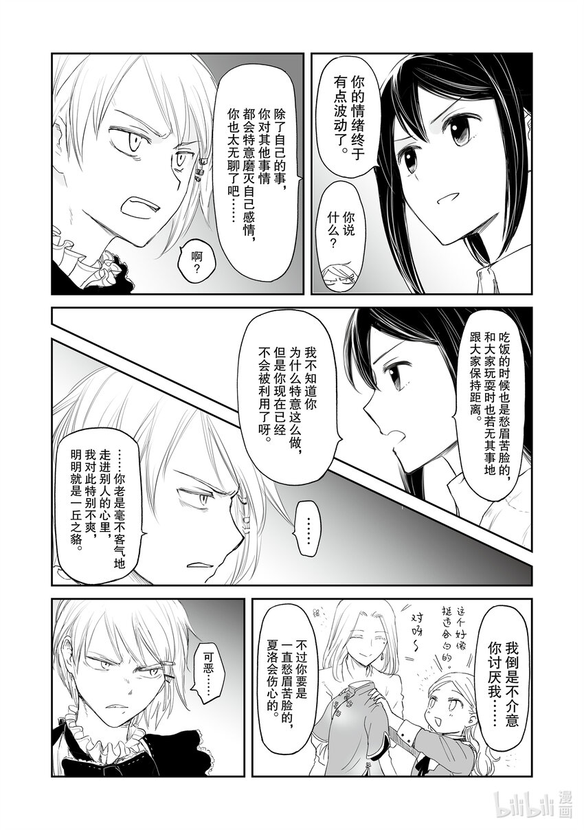 《想当冒险者的女儿到大都市当了等级S的冒险者》33 第33话 第12页