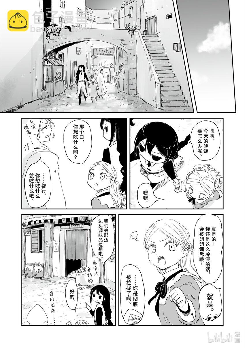 《想当冒险者的女儿到大都市当了等级S的冒险者》33 第33话 第14页