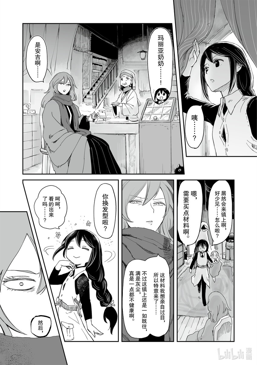 《想当冒险者的女儿到大都市当了等级S的冒险者》33 第33话 第15页