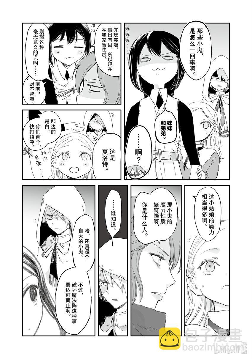 《想当冒险者的女儿到大都市当了等级S的冒险者》33 第33话 第16页