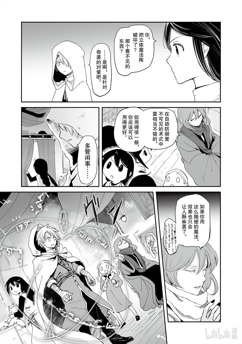 《想当冒险者的女儿到大都市当了等级S的冒险者》33 第33话 第17页