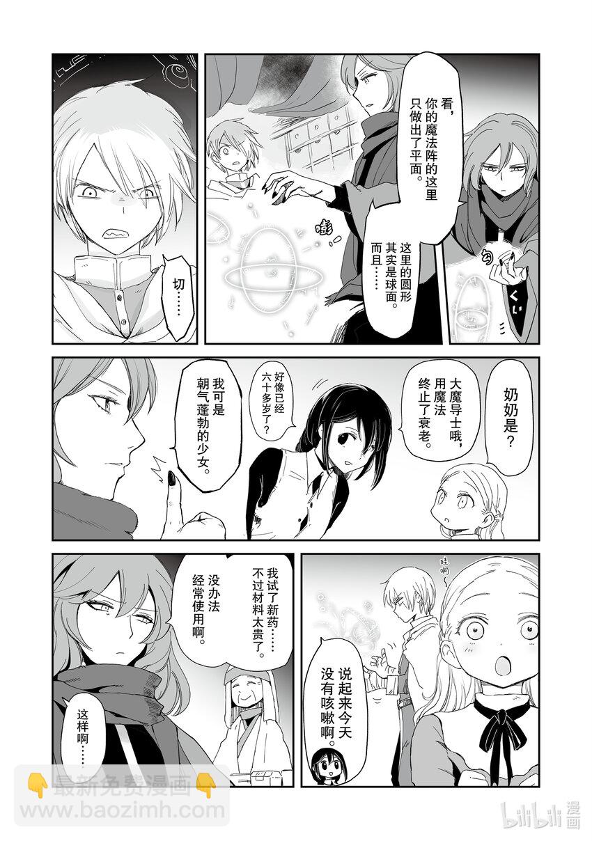 《想当冒险者的女儿到大都市当了等级S的冒险者》33 第33话 第18页