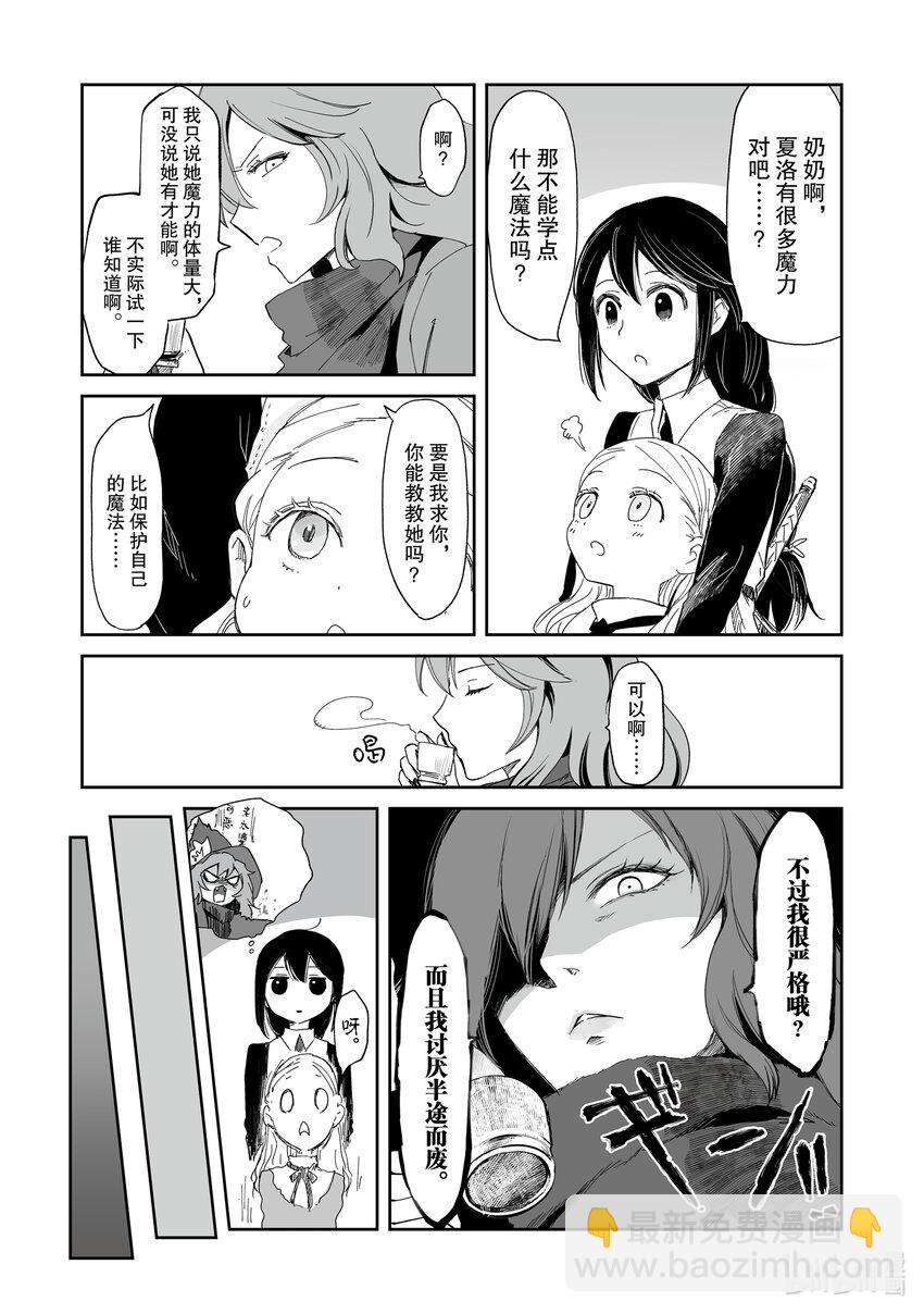 《想当冒险者的女儿到大都市当了等级S的冒险者》33 第33话 第19页