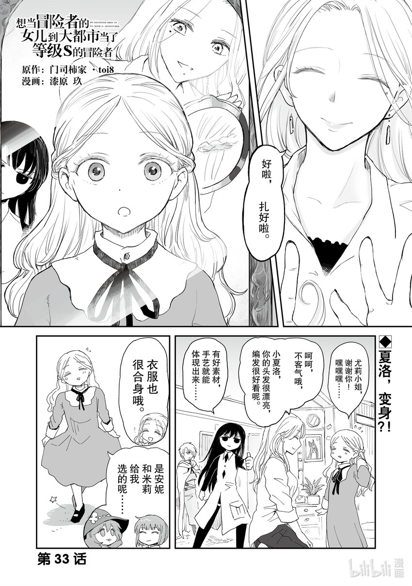 《想当冒险者的女儿到大都市当了等级S的冒险者》33 第33话 第1页