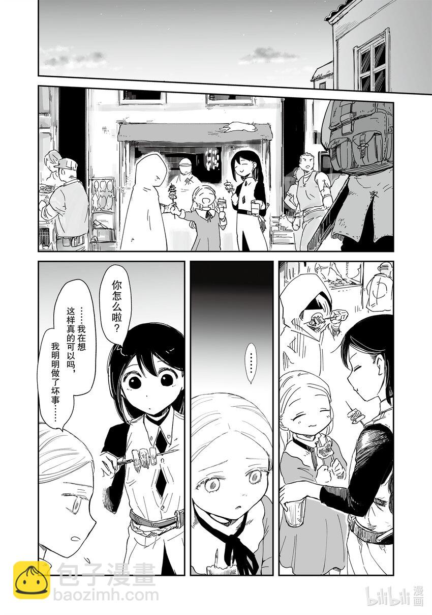 《想当冒险者的女儿到大都市当了等级S的冒险者》33 第33话 第20页