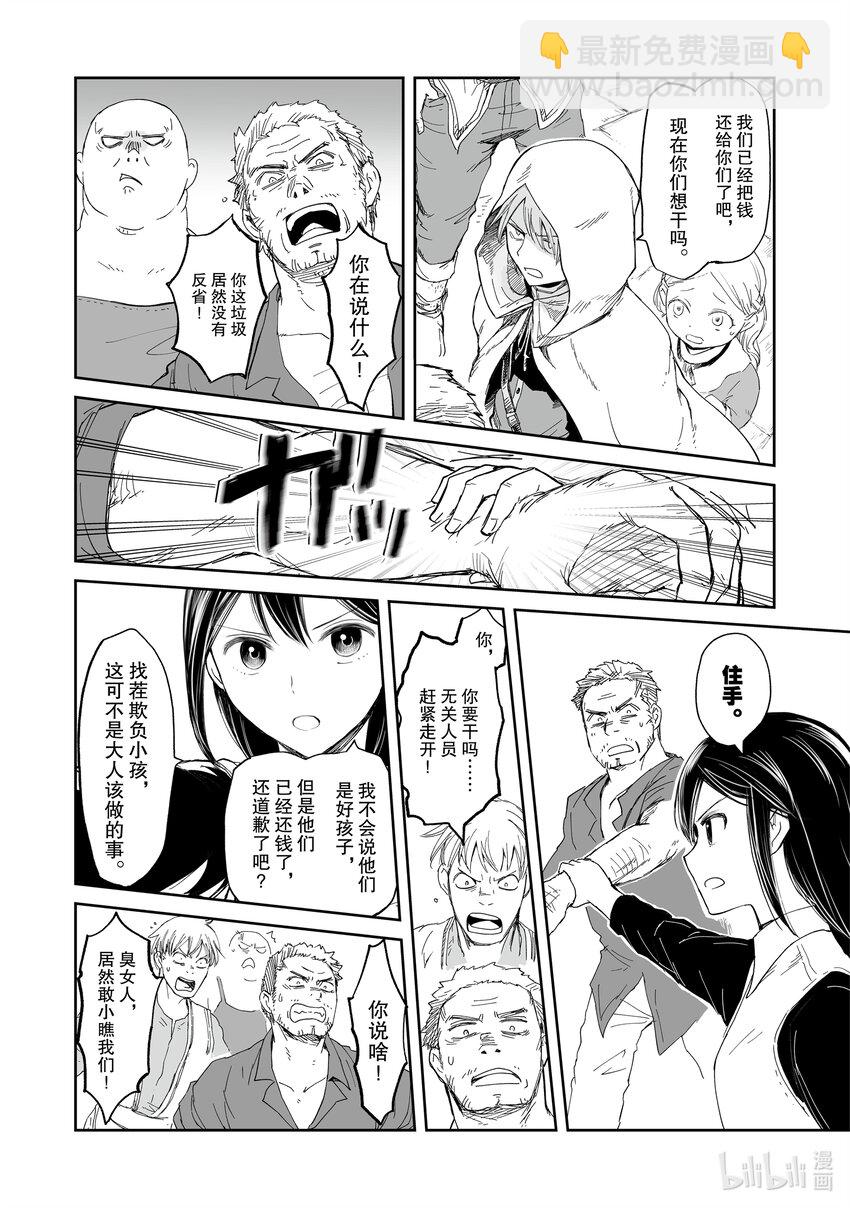 《想当冒险者的女儿到大都市当了等级S的冒险者》33 第33话 第22页