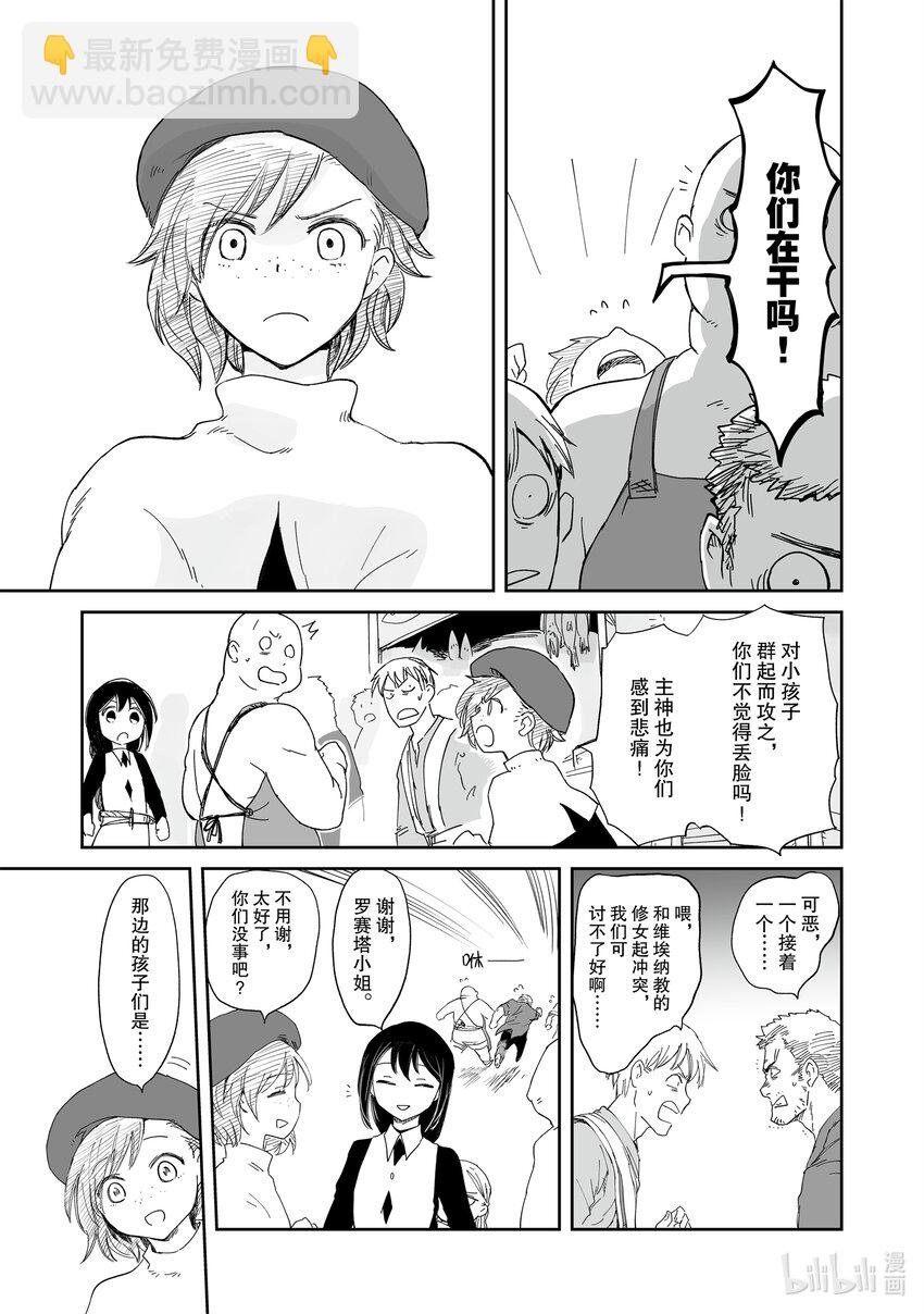 《想当冒险者的女儿到大都市当了等级S的冒险者》33 第33话 第23页