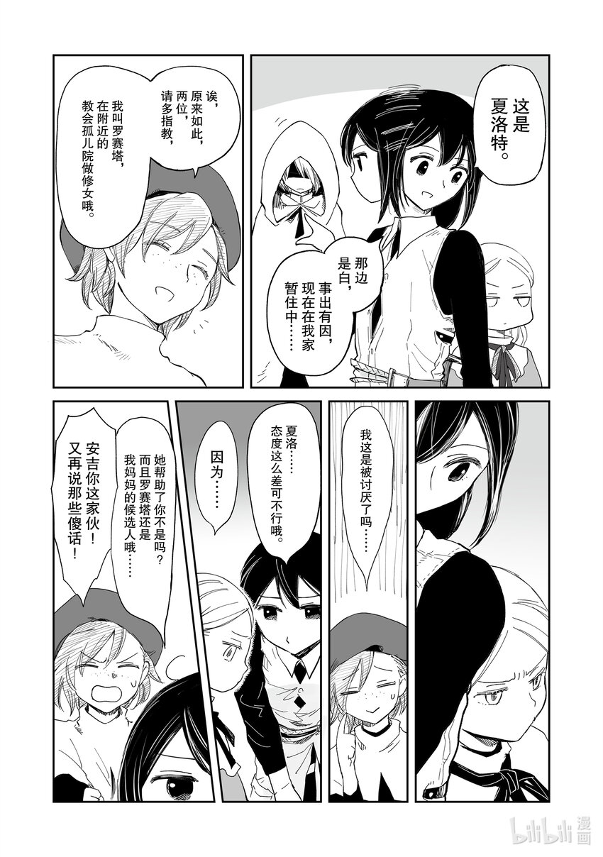 《想当冒险者的女儿到大都市当了等级S的冒险者》33 第33话 第24页