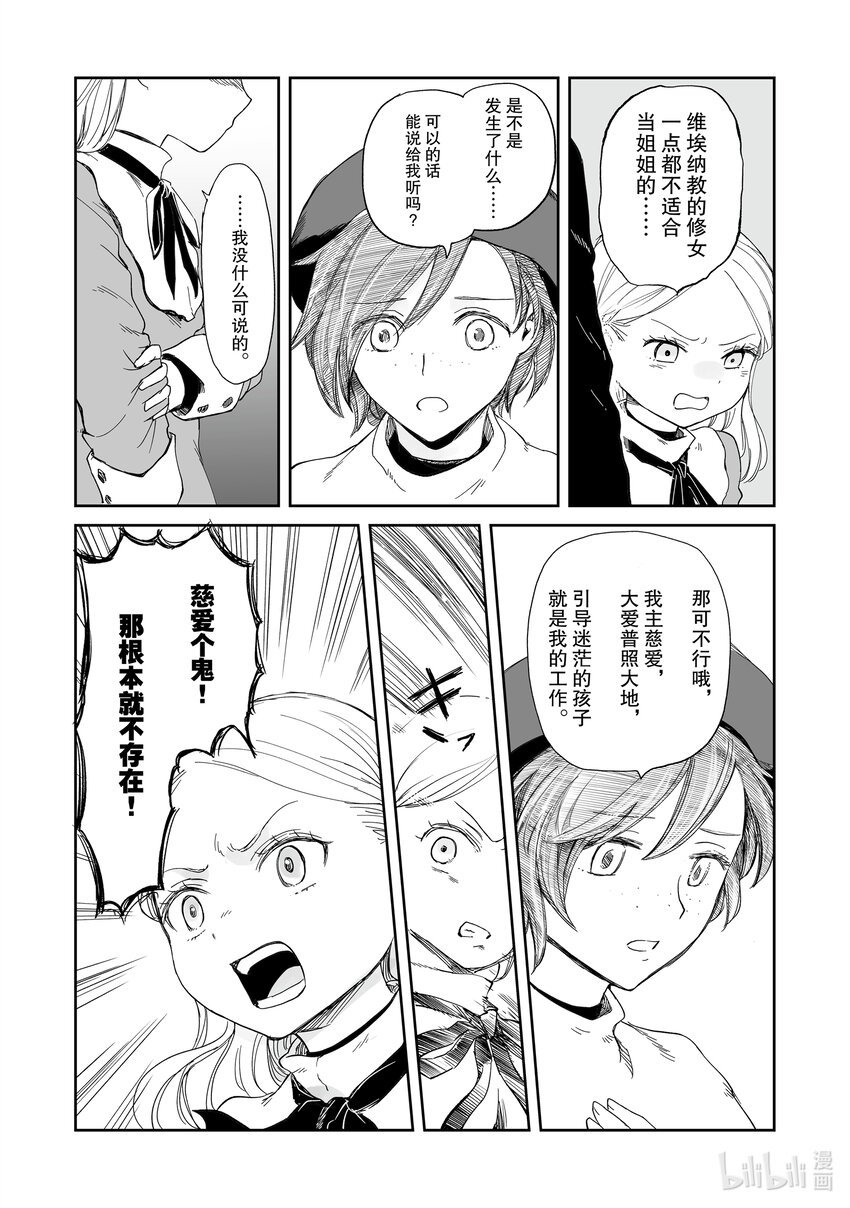 《想当冒险者的女儿到大都市当了等级S的冒险者》33 第33话 第25页