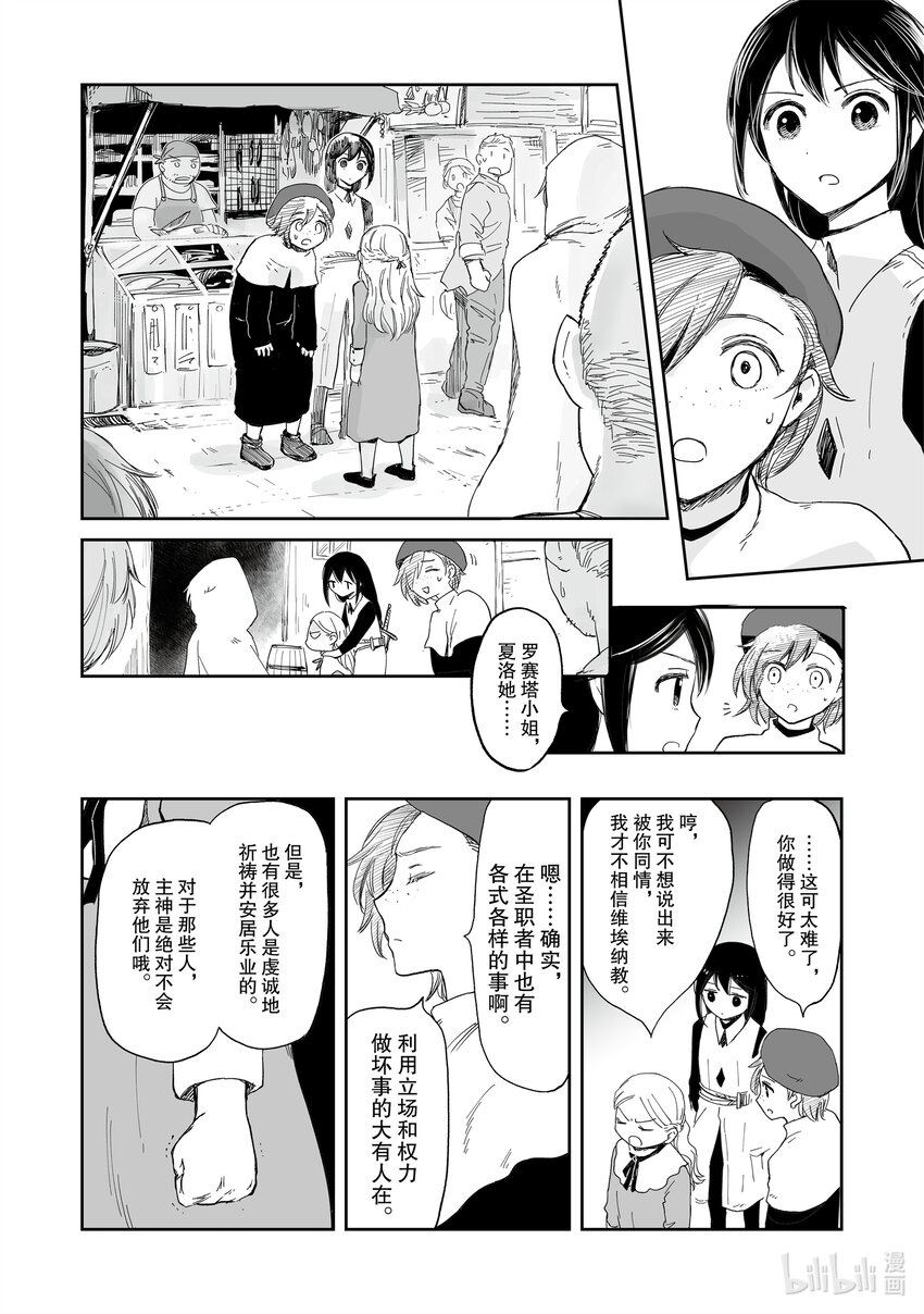 《想当冒险者的女儿到大都市当了等级S的冒险者》33 第33话 第26页