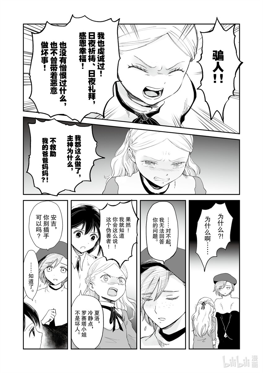 《想当冒险者的女儿到大都市当了等级S的冒险者》33 第33话 第27页