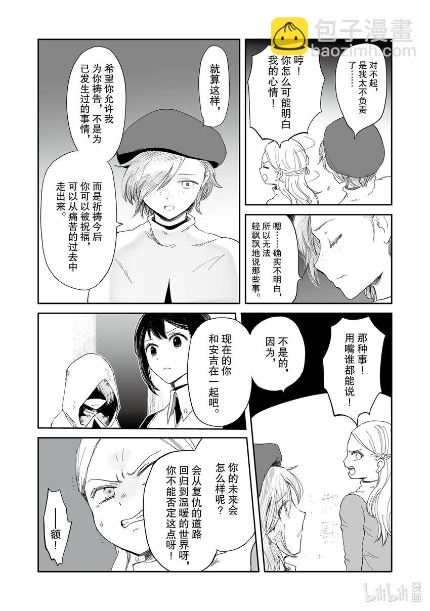 《想当冒险者的女儿到大都市当了等级S的冒险者》33 第33话 第28页