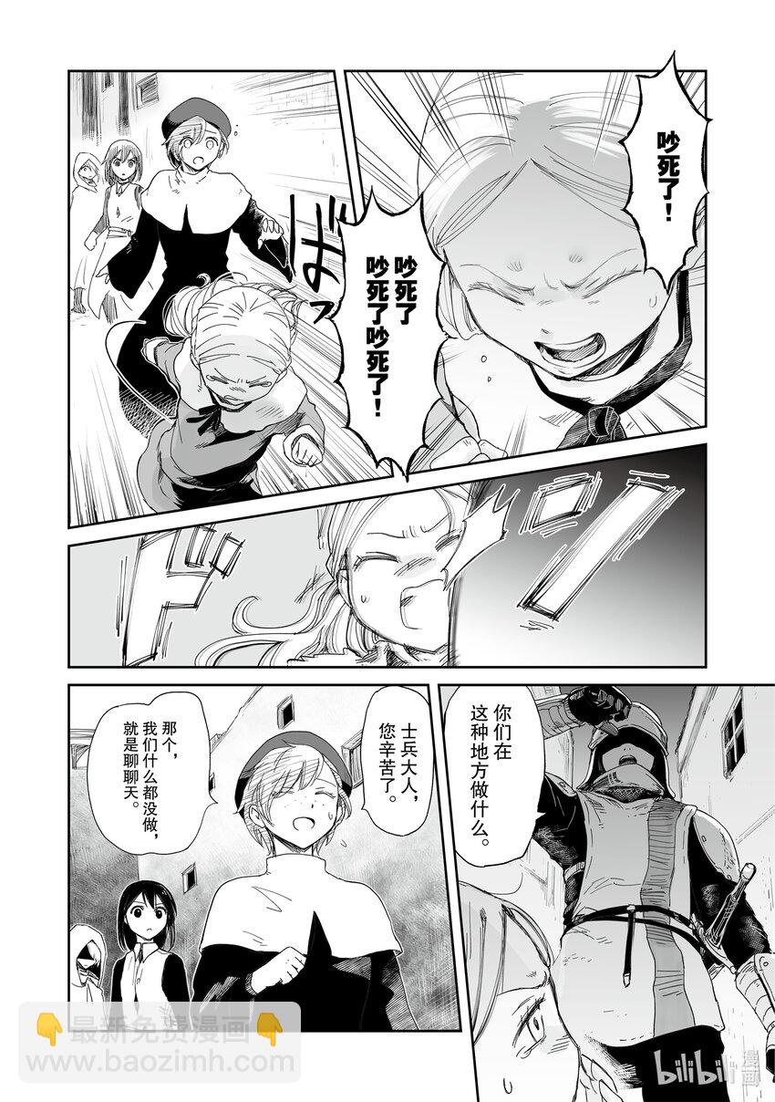 《想当冒险者的女儿到大都市当了等级S的冒险者》33 第33话 第29页