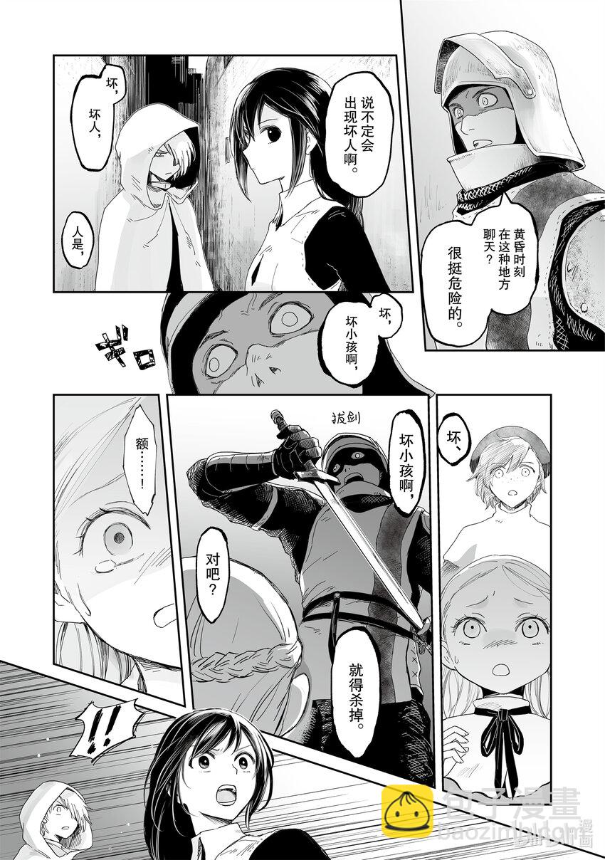 《想当冒险者的女儿到大都市当了等级S的冒险者》33 第33话 第30页