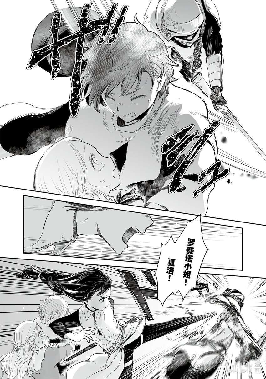 《想当冒险者的女儿到大都市当了等级S的冒险者》33 第33话 第31页