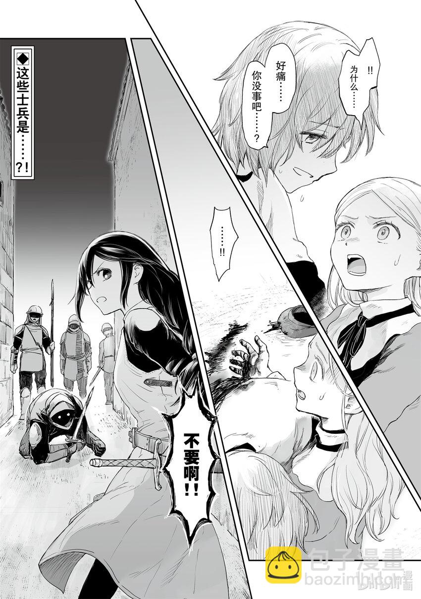 《想当冒险者的女儿到大都市当了等级S的冒险者》33 第33话 第32页