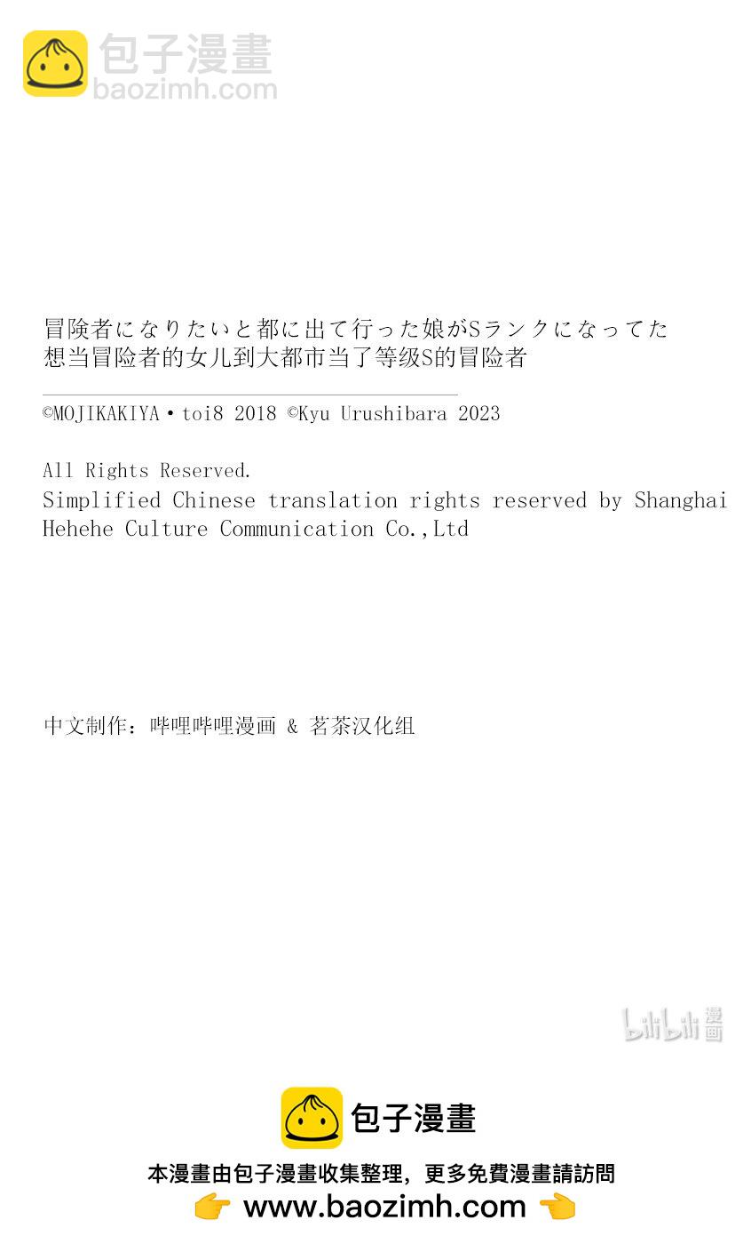 《想当冒险者的女儿到大都市当了等级S的冒险者》33 第33话 第34页