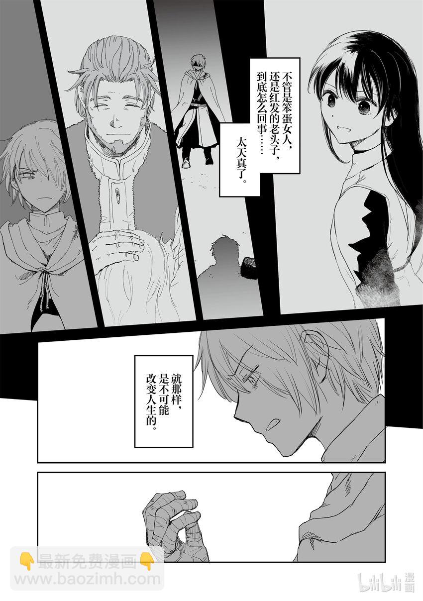 《想当冒险者的女儿到大都市当了等级S的冒险者》33 第33话 第3页