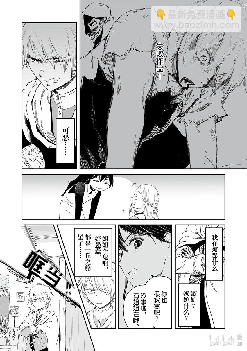 《想当冒险者的女儿到大都市当了等级S的冒险者》33 第33话 第4页