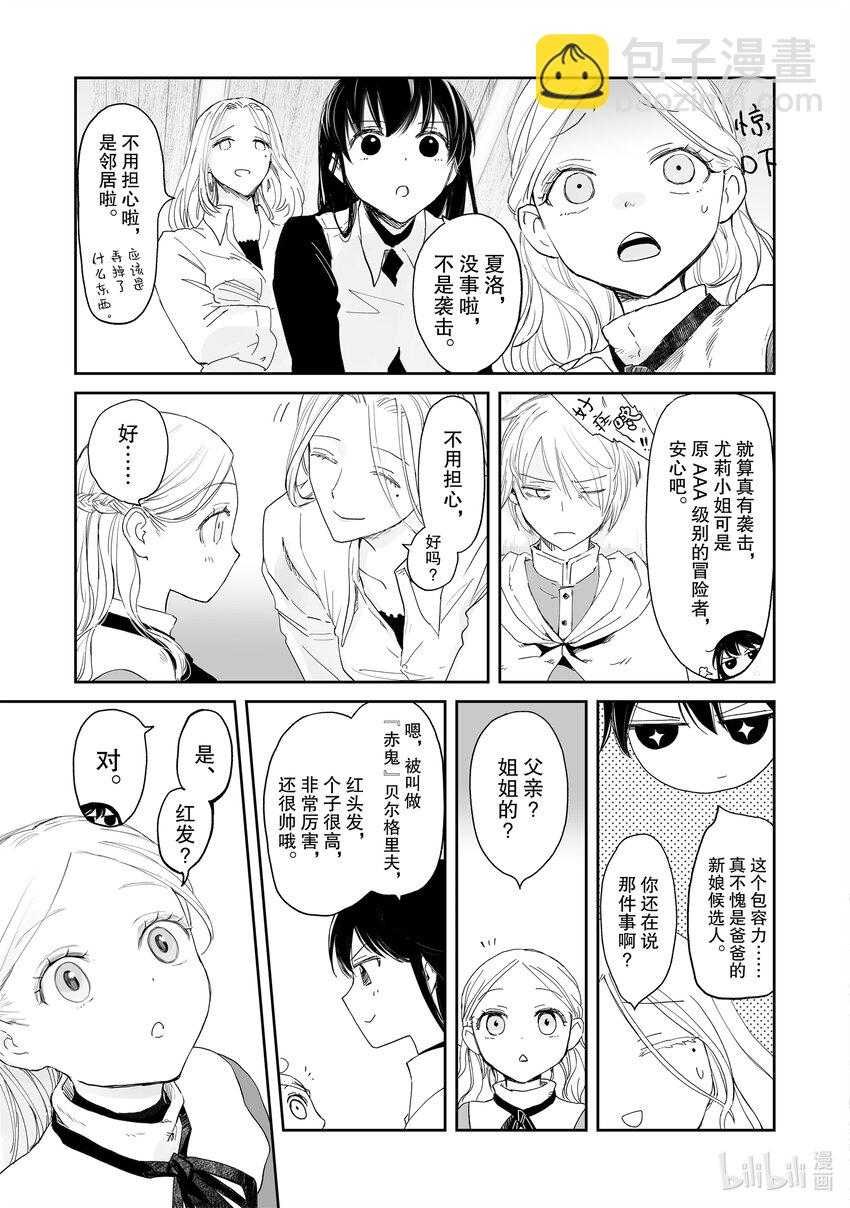 《想当冒险者的女儿到大都市当了等级S的冒险者》33 第33话 第5页