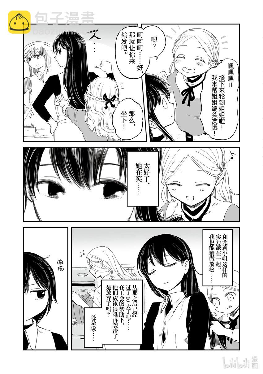 《想当冒险者的女儿到大都市当了等级S的冒险者》33 第33话 第7页
