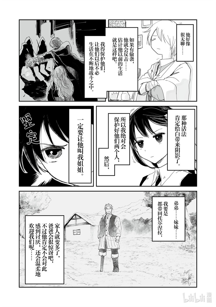 《想当冒险者的女儿到大都市当了等级S的冒险者》33 第33话 第8页