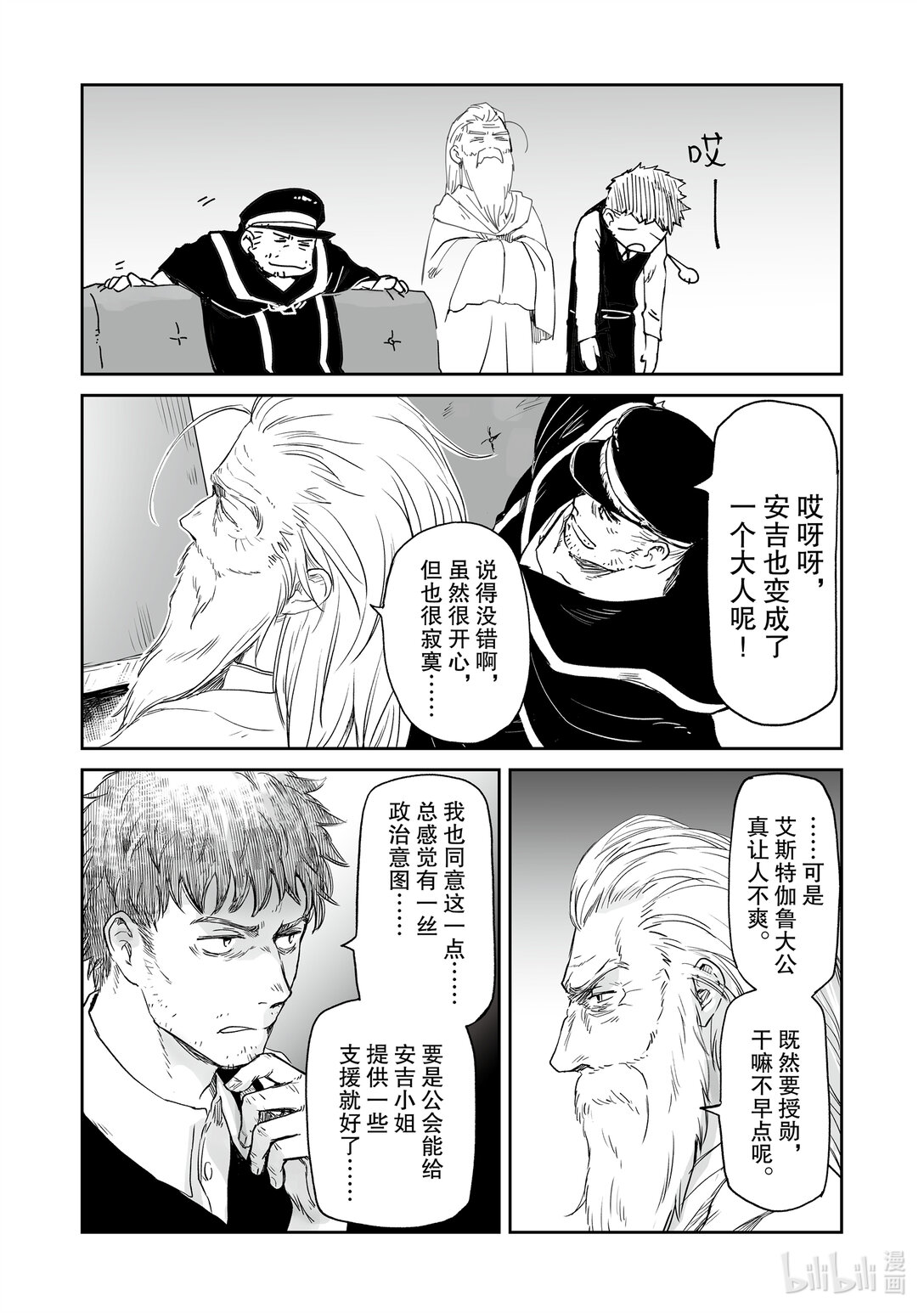 《想当冒险者的女儿到大都市当了等级S的冒险者》39 第39话 第10页