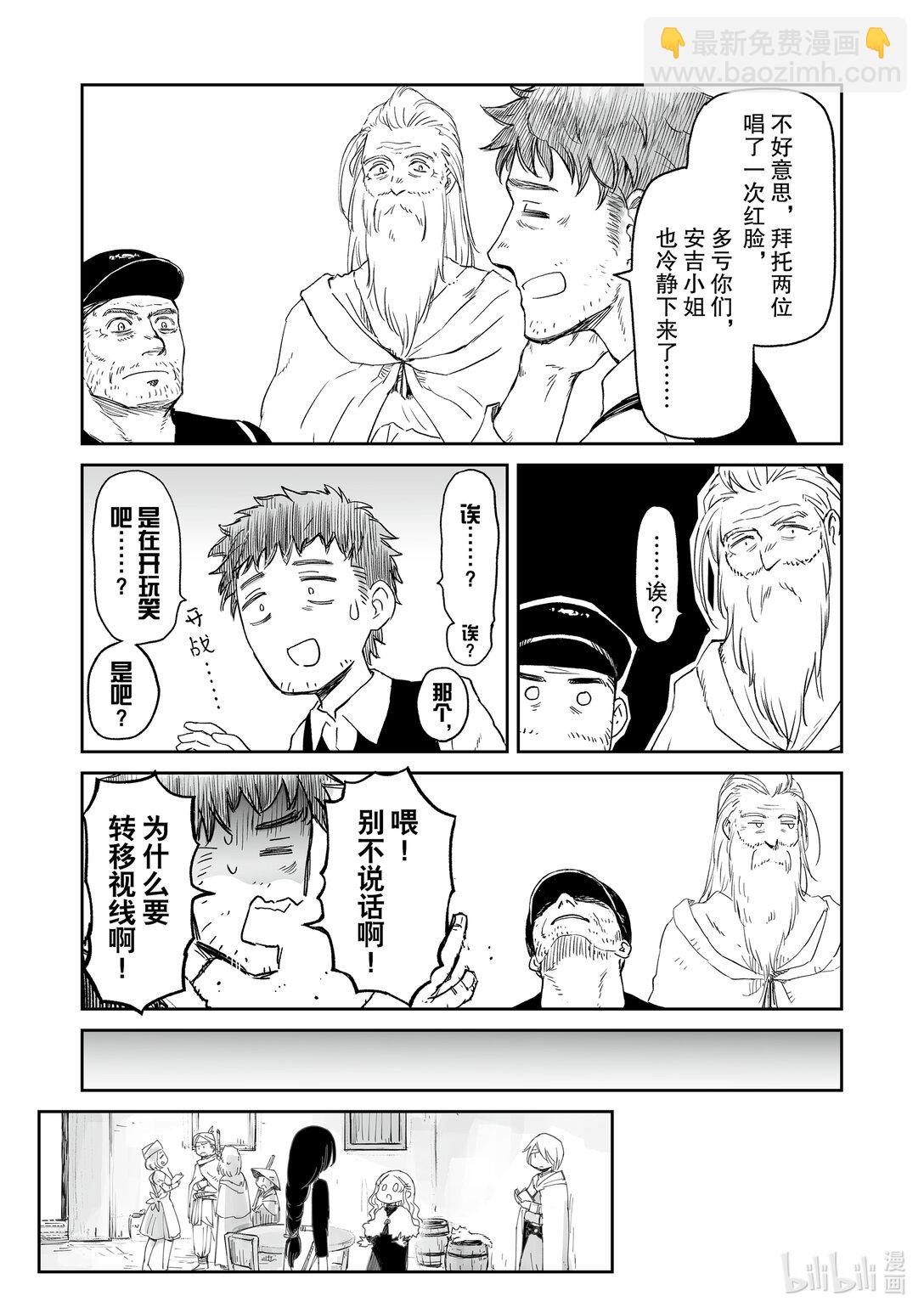 《想当冒险者的女儿到大都市当了等级S的冒险者》39 第39话 第11页