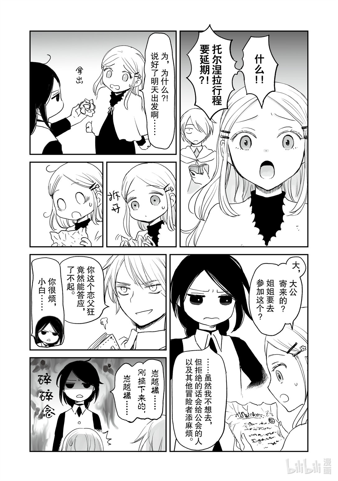 《想当冒险者的女儿到大都市当了等级S的冒险者》39 第39话 第12页