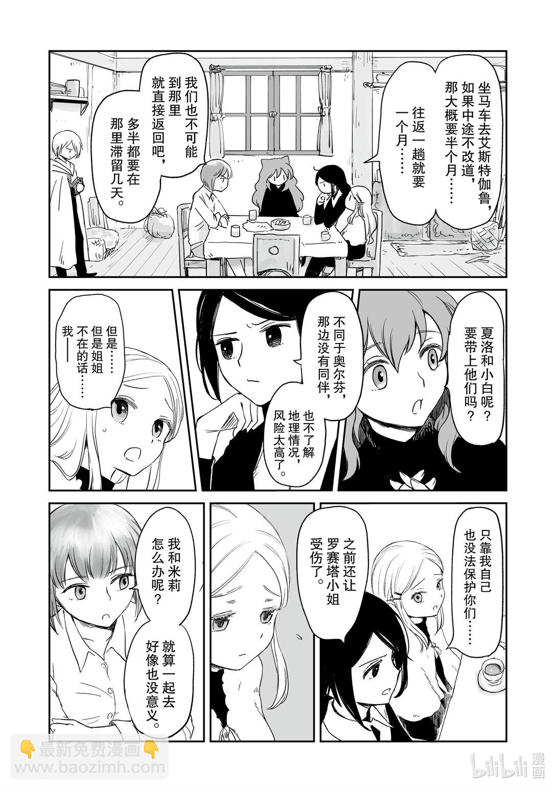 《想当冒险者的女儿到大都市当了等级S的冒险者》39 第39话 第15页