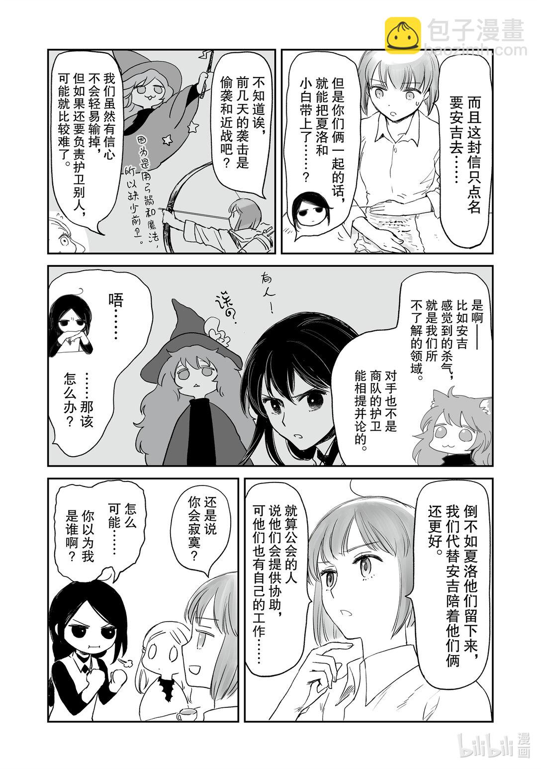 《想当冒险者的女儿到大都市当了等级S的冒险者》39 第39话 第16页
