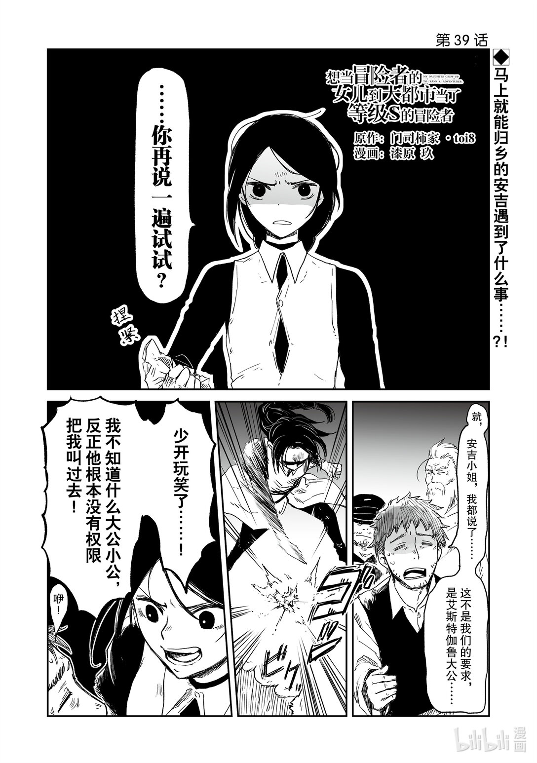 《想当冒险者的女儿到大都市当了等级S的冒险者》39 第39话 第1页