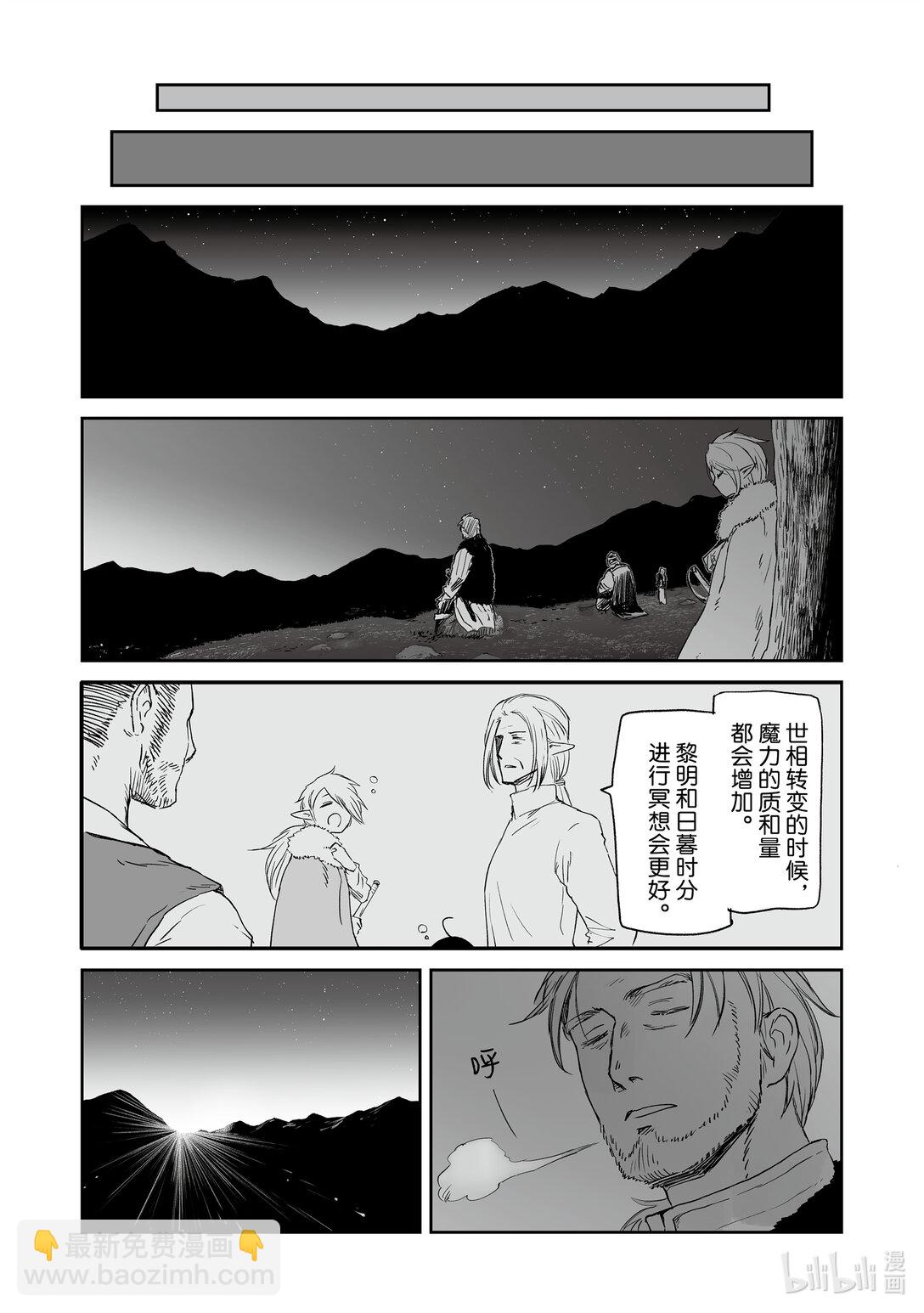 《想当冒险者的女儿到大都市当了等级S的冒险者》39 第39话 第20页