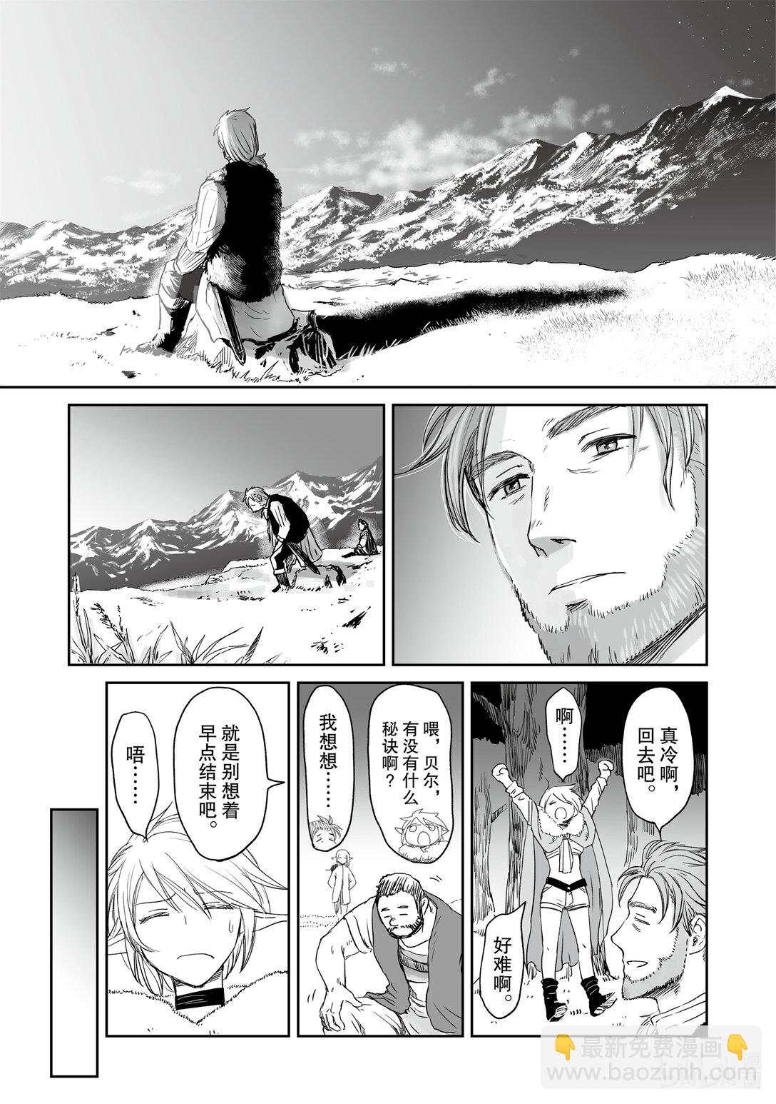 《想当冒险者的女儿到大都市当了等级S的冒险者》39 第39话 第21页